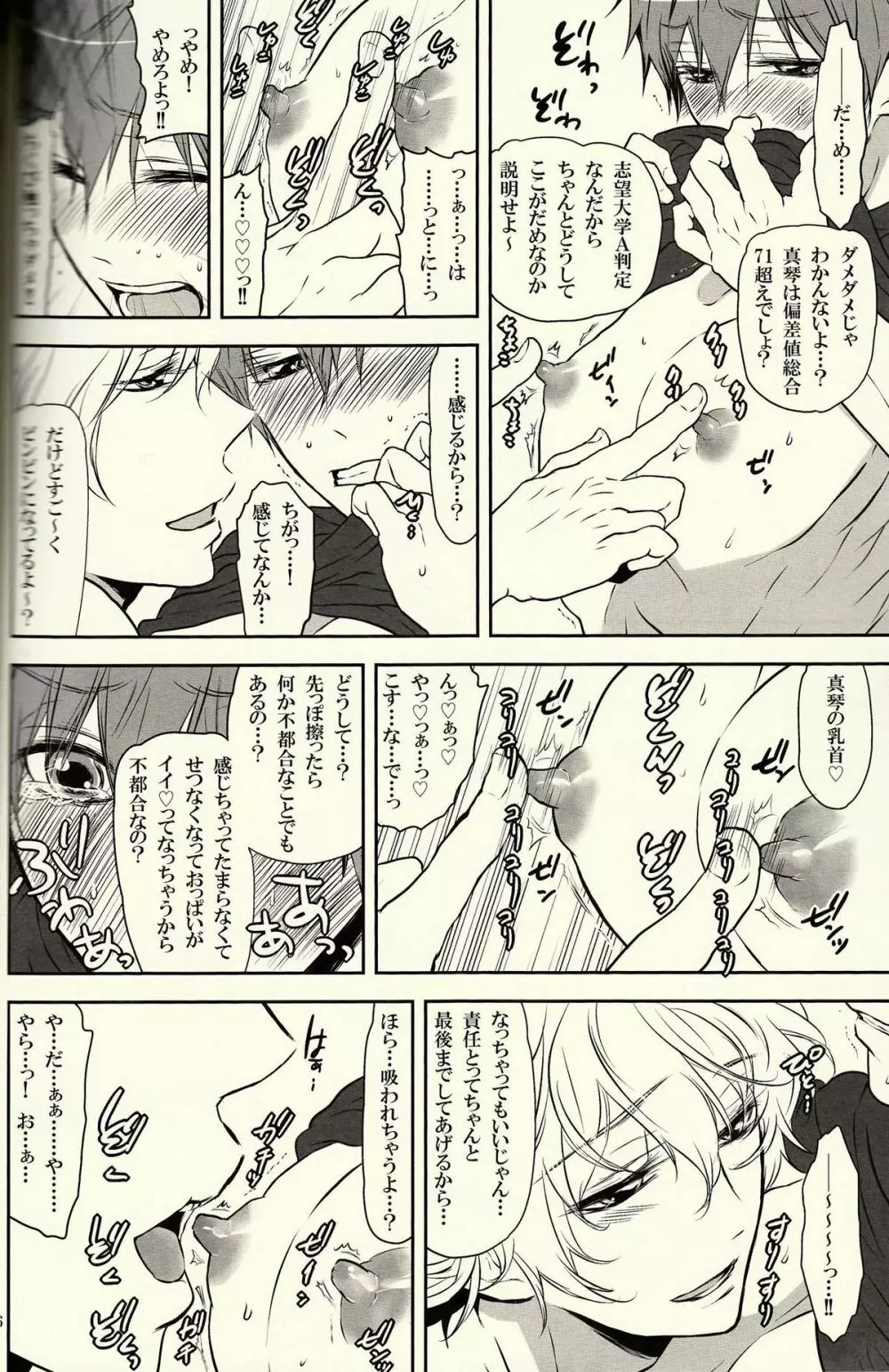 男子偏差値70メドレーリレー - page5