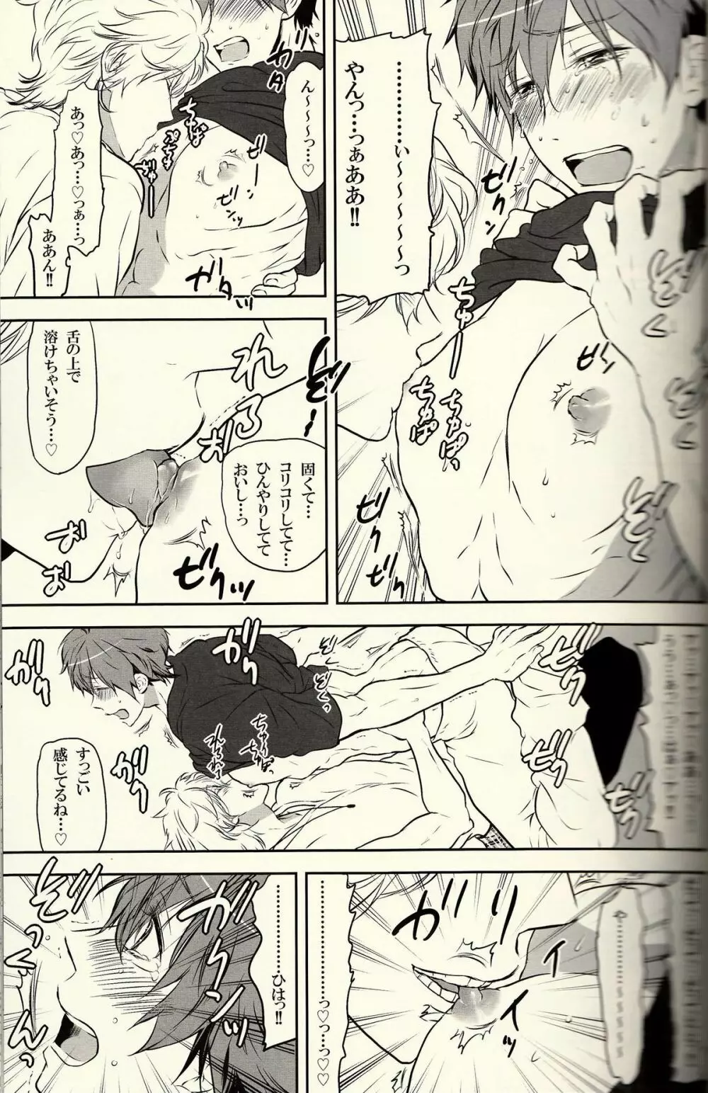 男子偏差値70メドレーリレー - page6