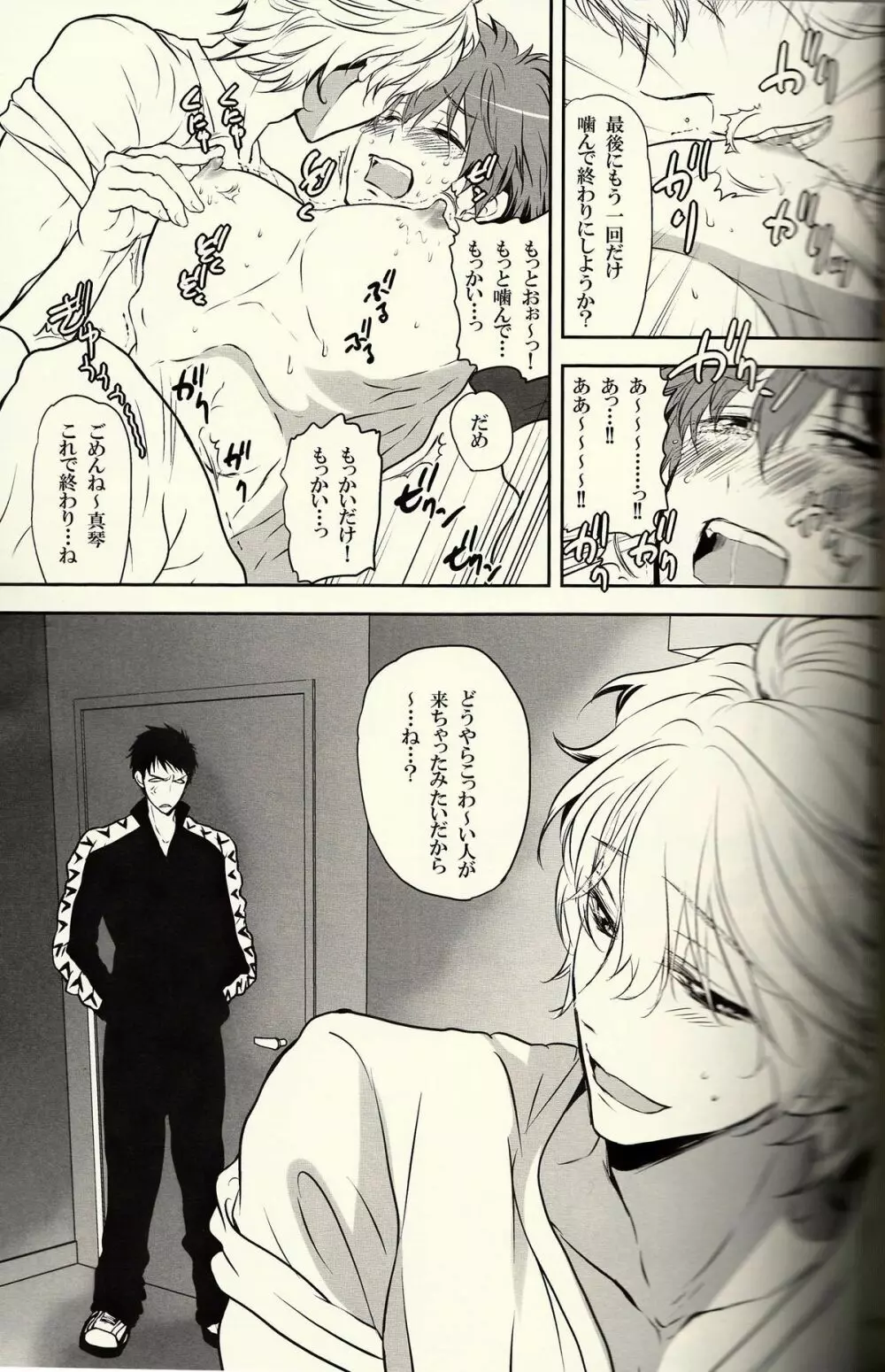 男子偏差値70メドレーリレー - page8