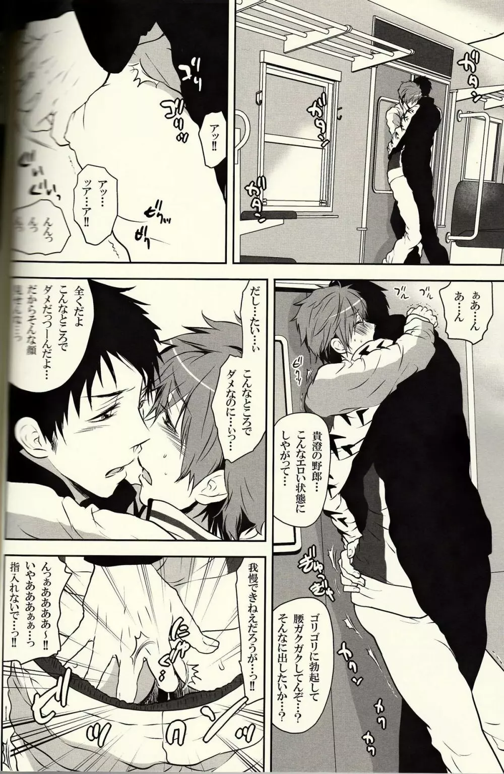 男子偏差値70メドレーリレー - page9