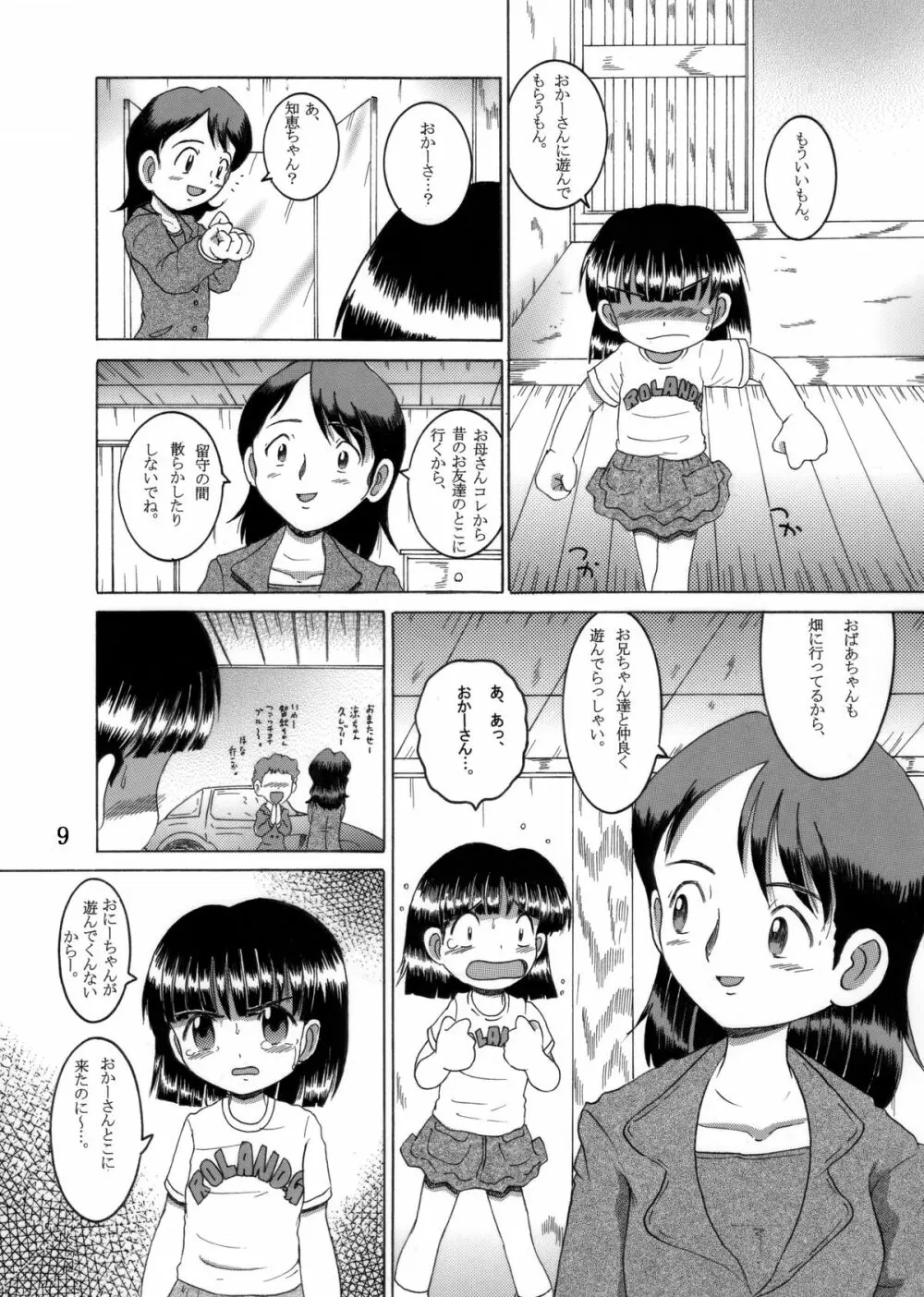 帰郷幼柑 - page10