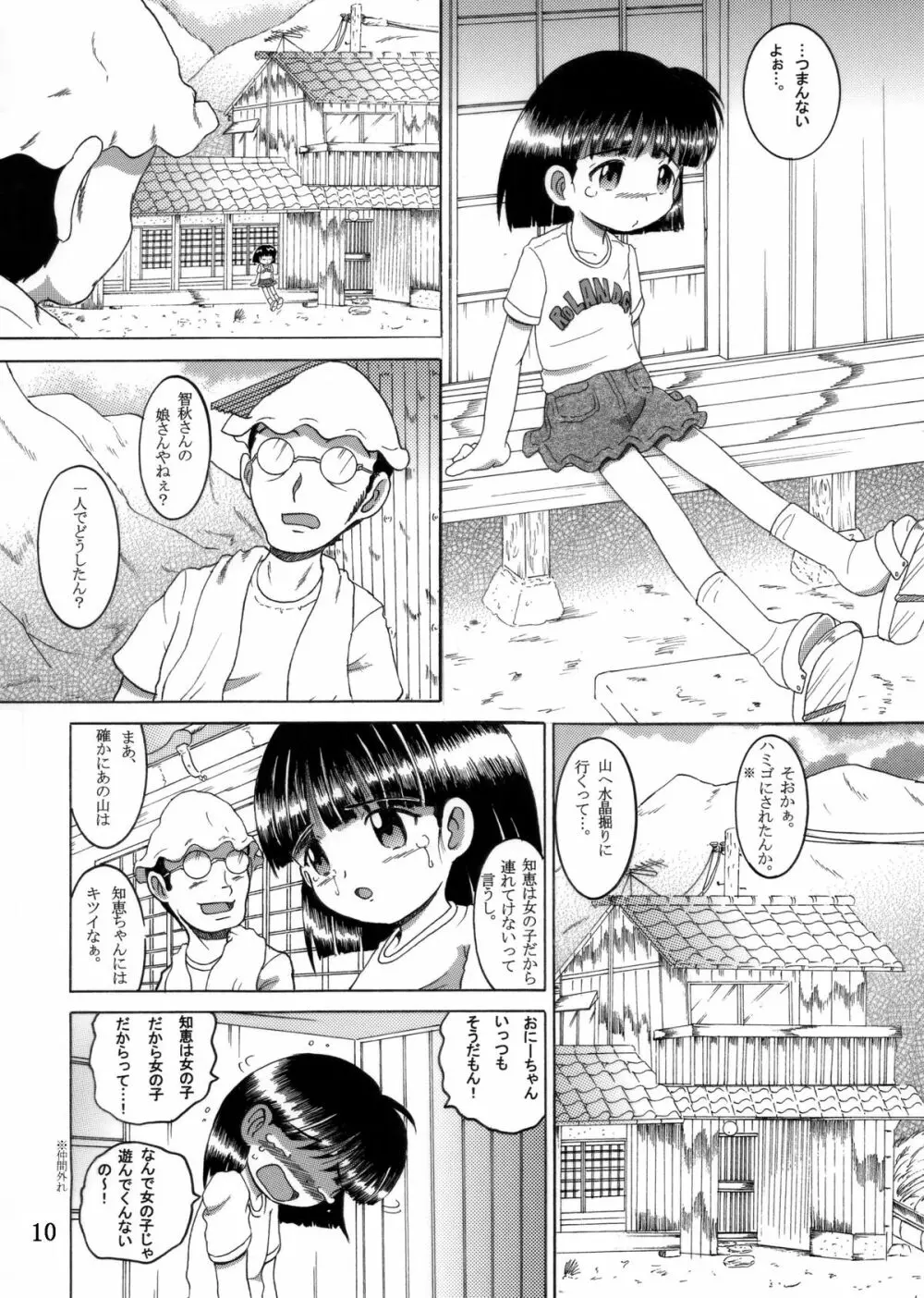 帰郷幼柑 - page11