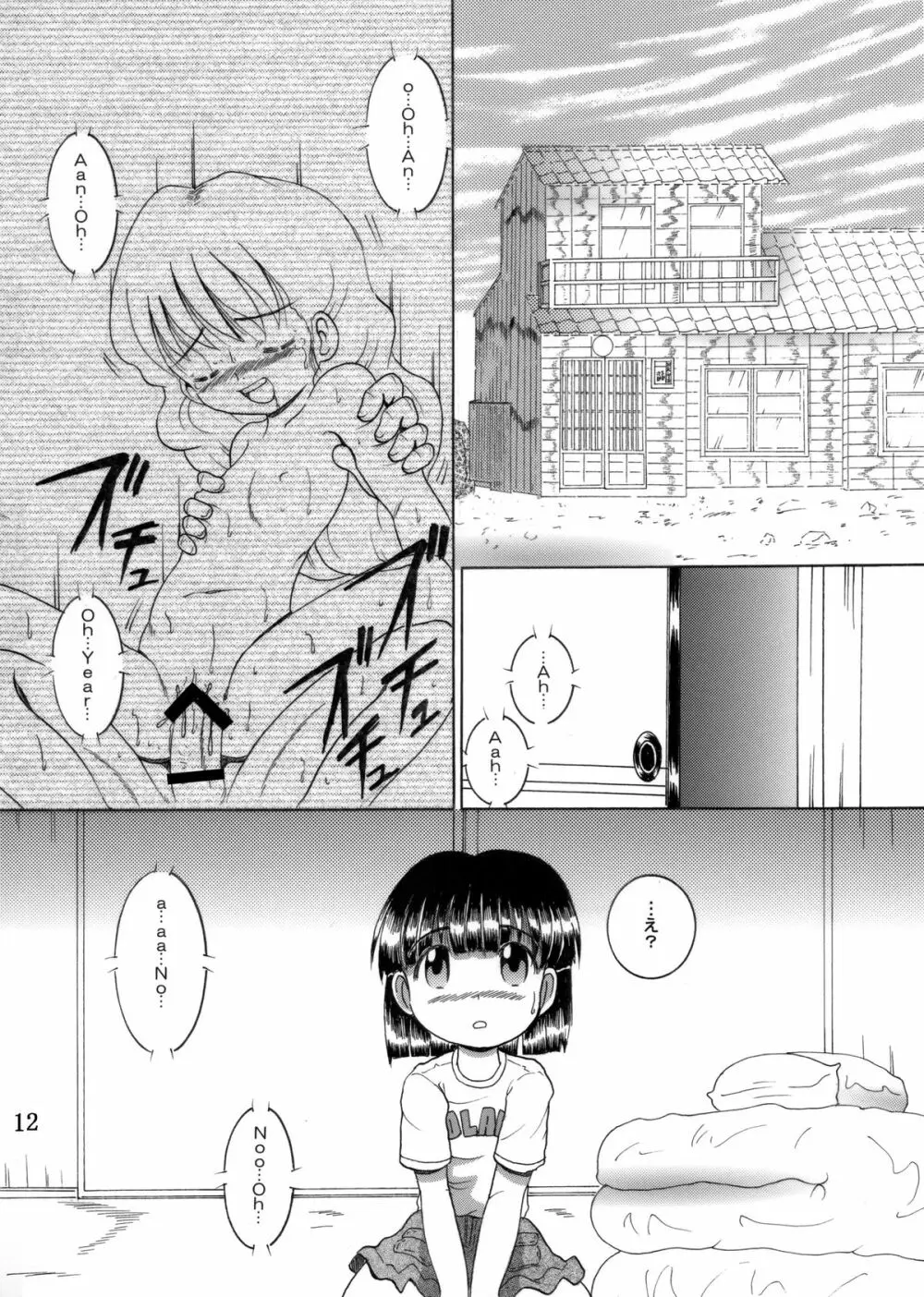 帰郷幼柑 - page13