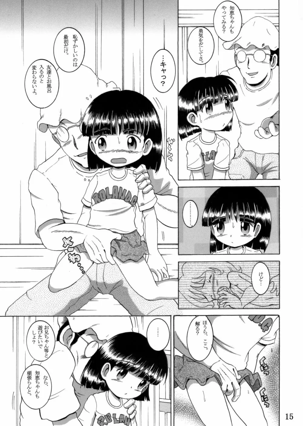 帰郷幼柑 - page16