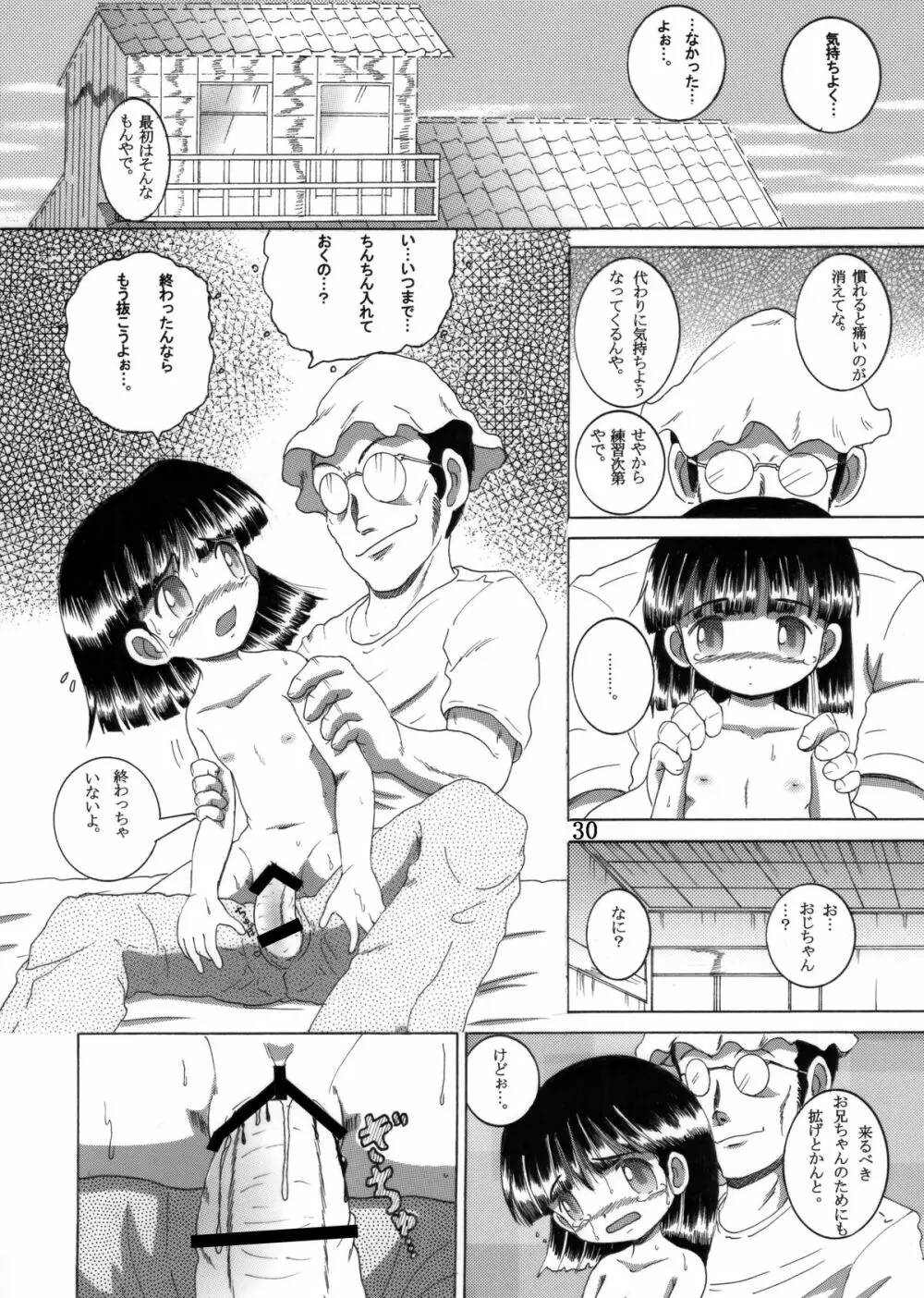 帰郷幼柑 - page31