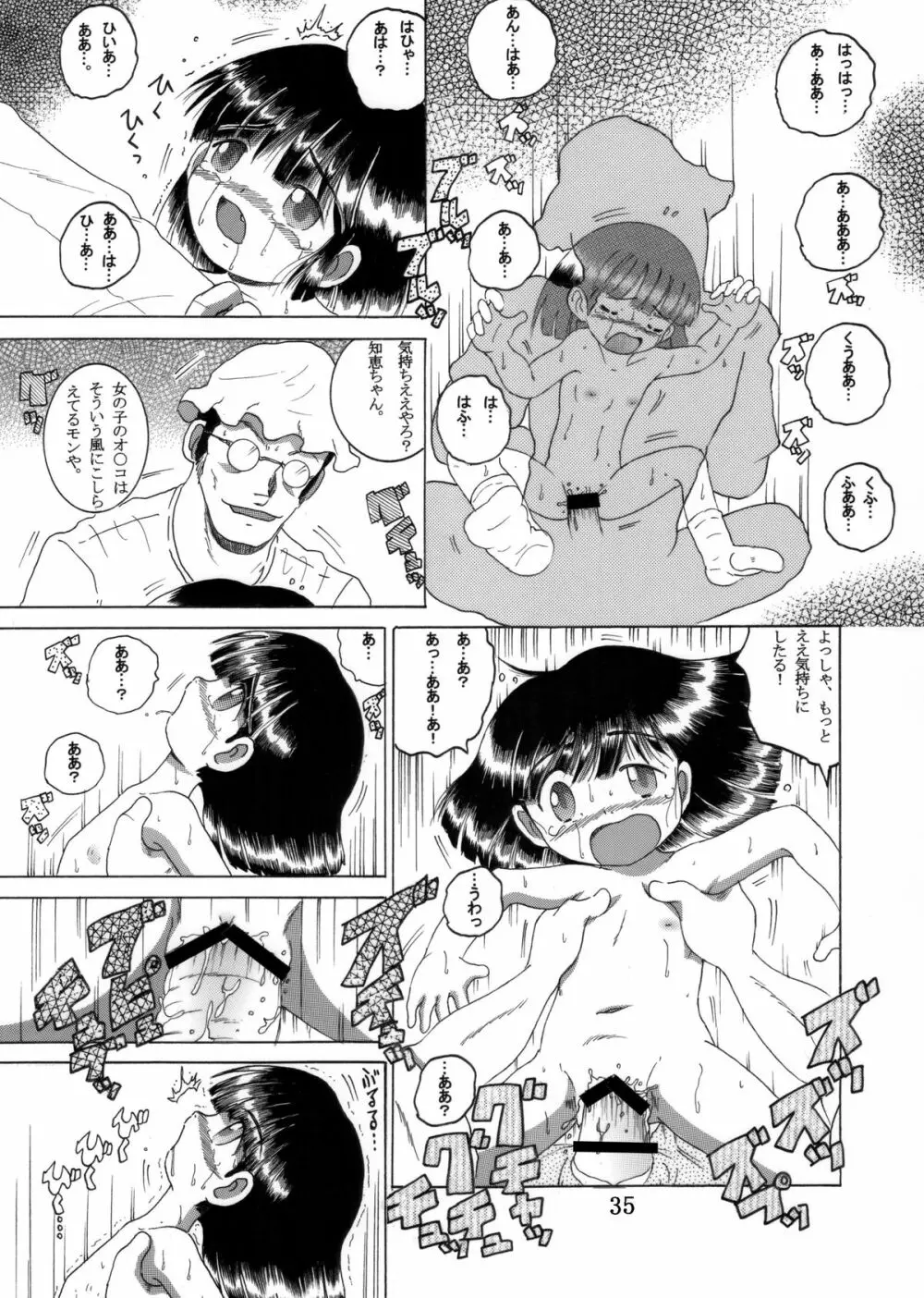 帰郷幼柑 - page36