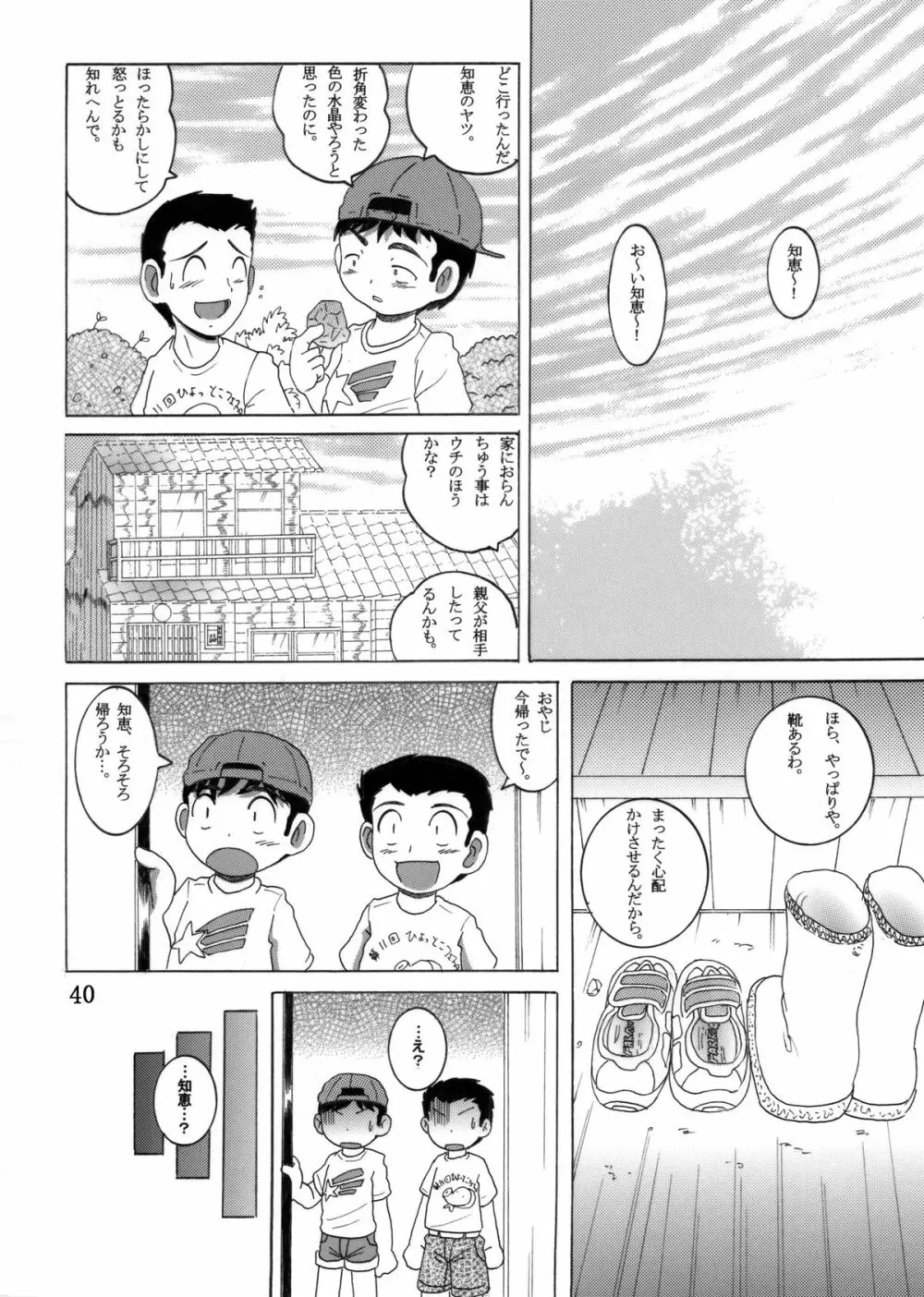 帰郷幼柑 - page41