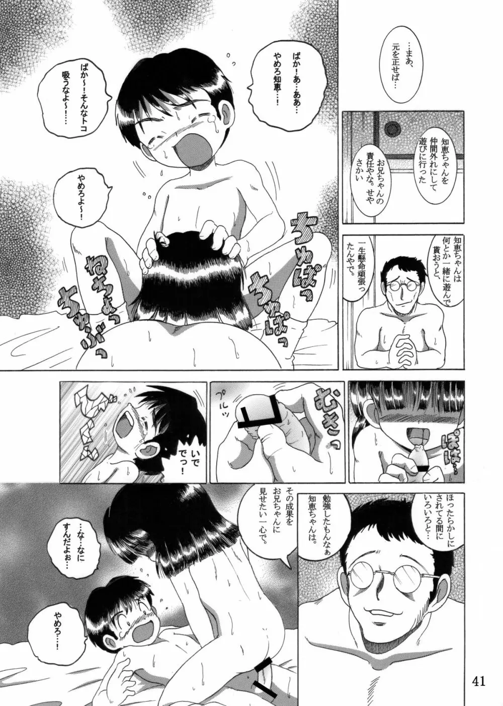 帰郷幼柑 - page42