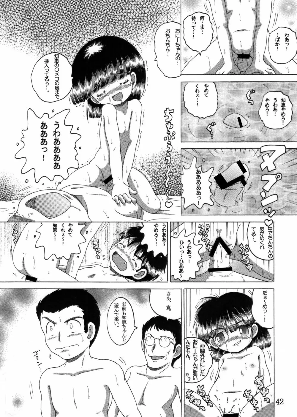 帰郷幼柑 - page43