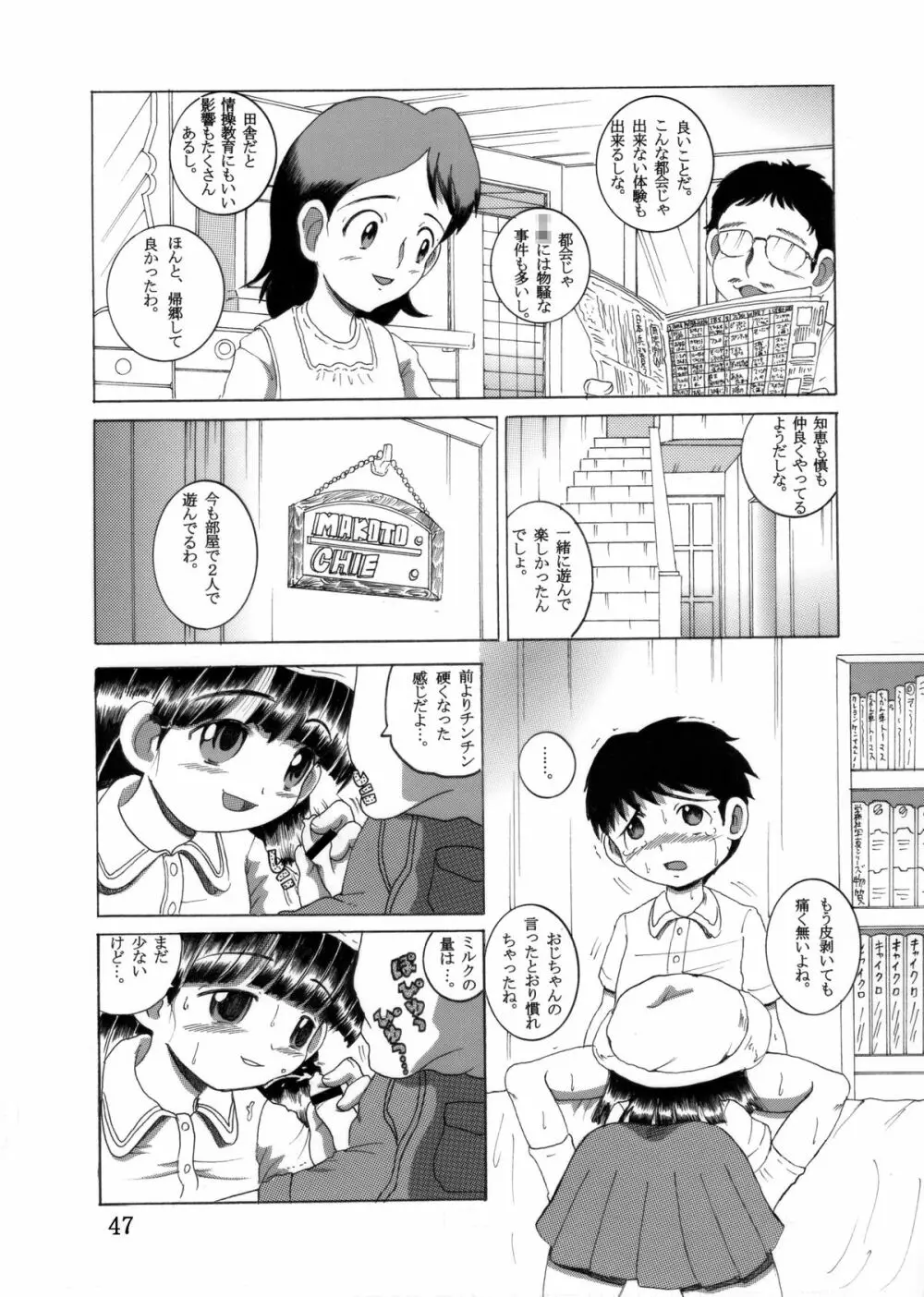 帰郷幼柑 - page48