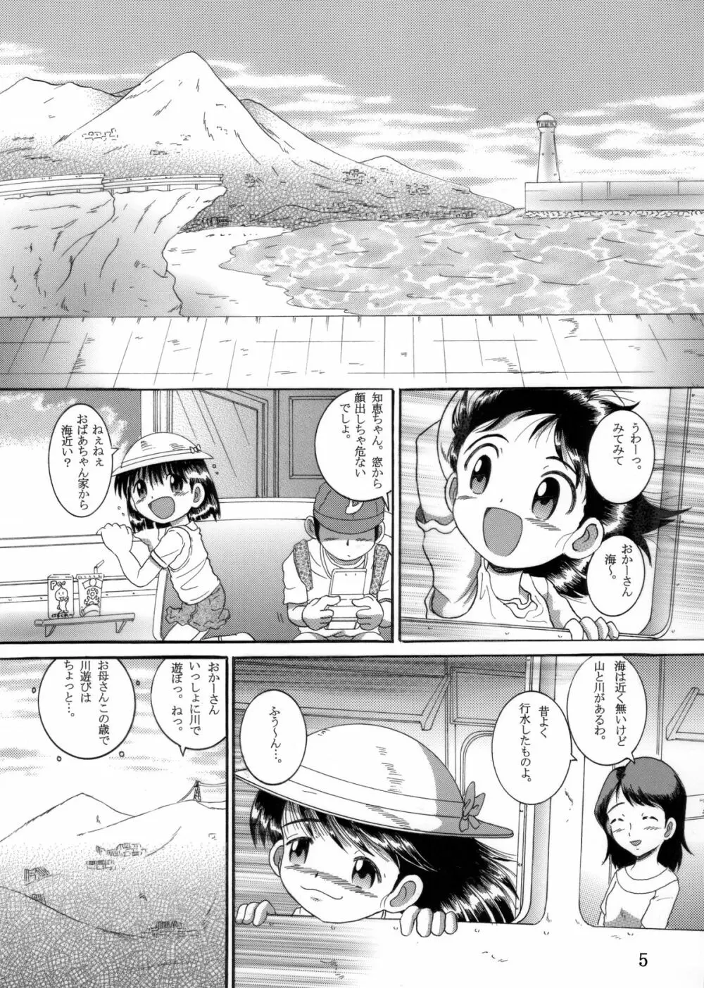 帰郷幼柑 - page6