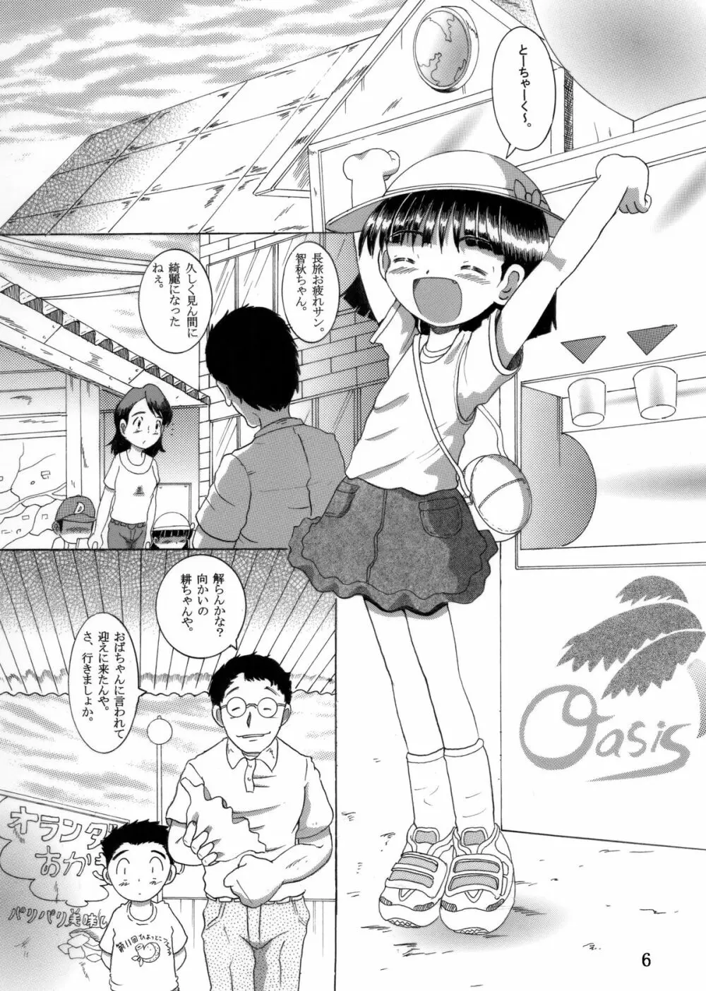 帰郷幼柑 - page7