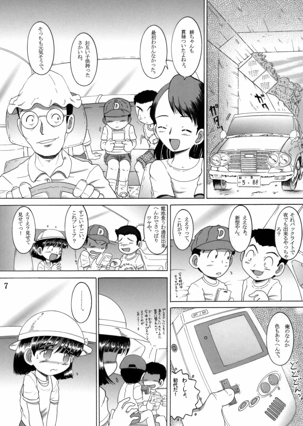 帰郷幼柑 - page8