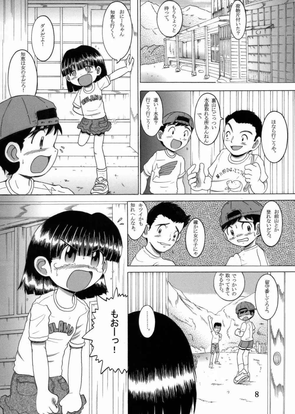 帰郷幼柑 - page9