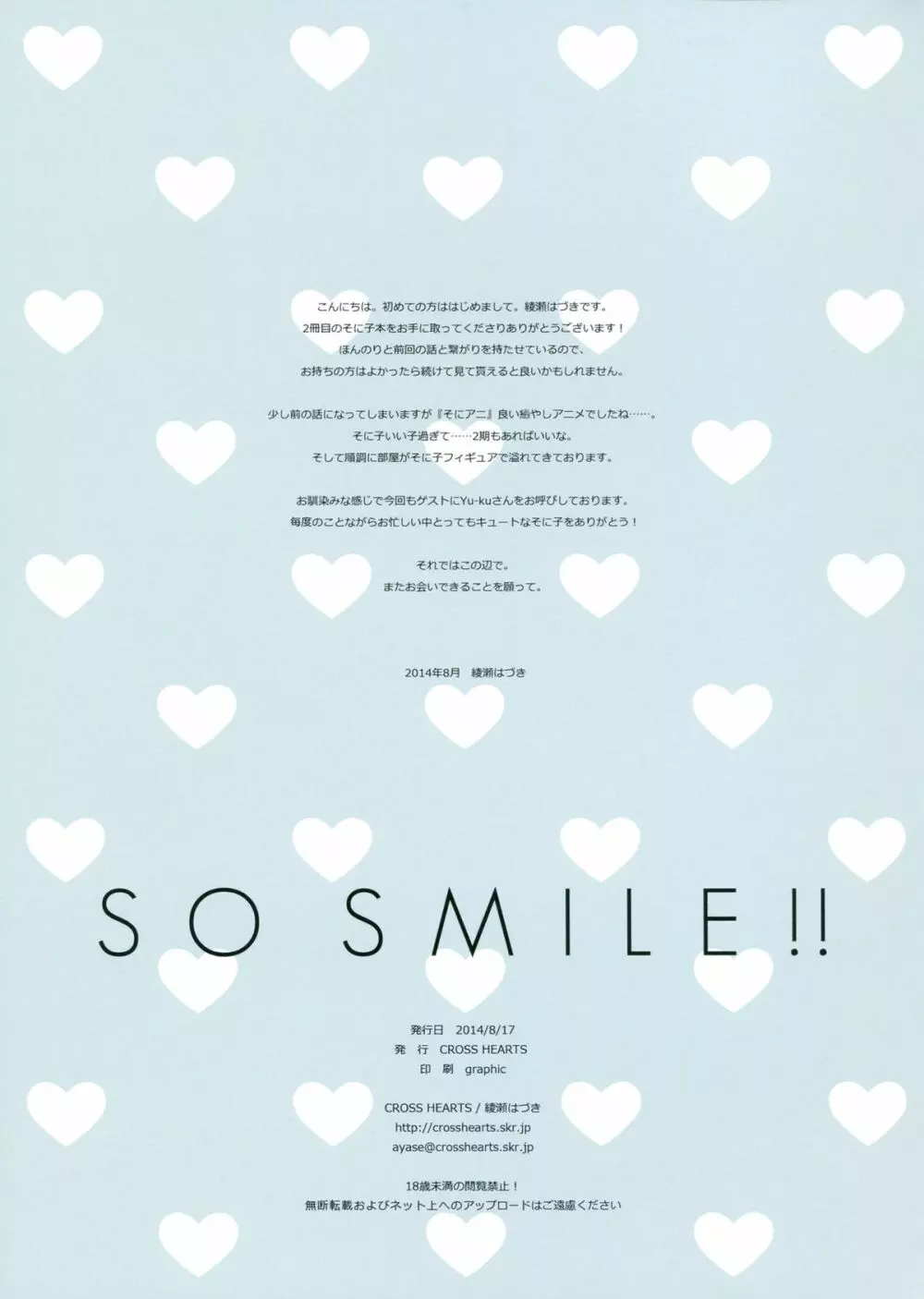 SO SMILE !! - page16