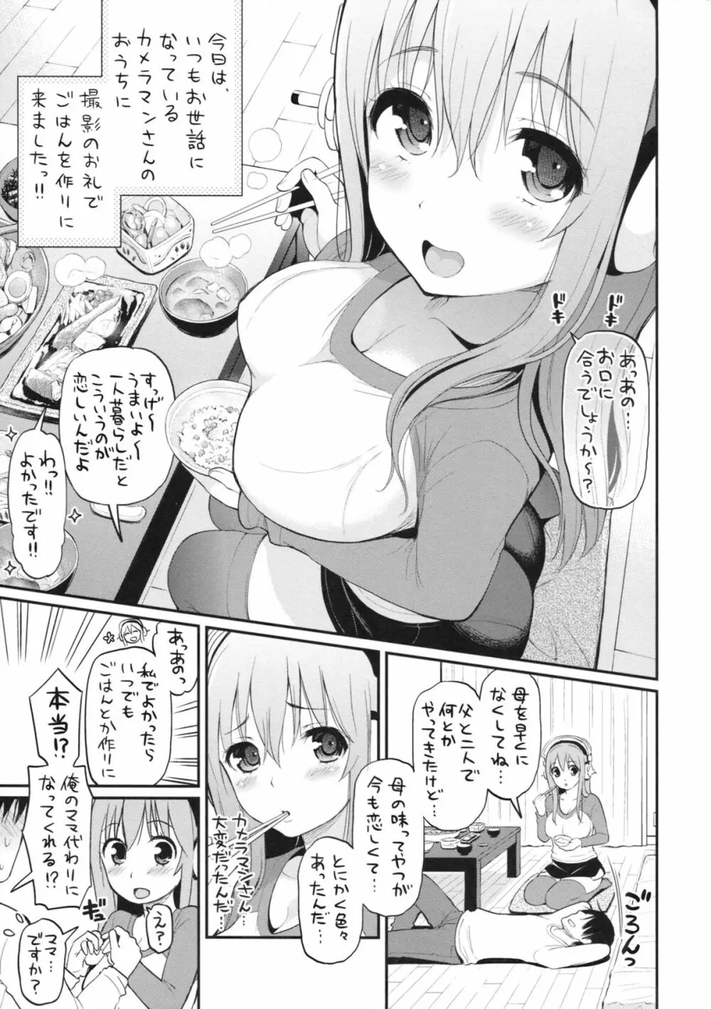 すーぱーエロす! 5 - page2