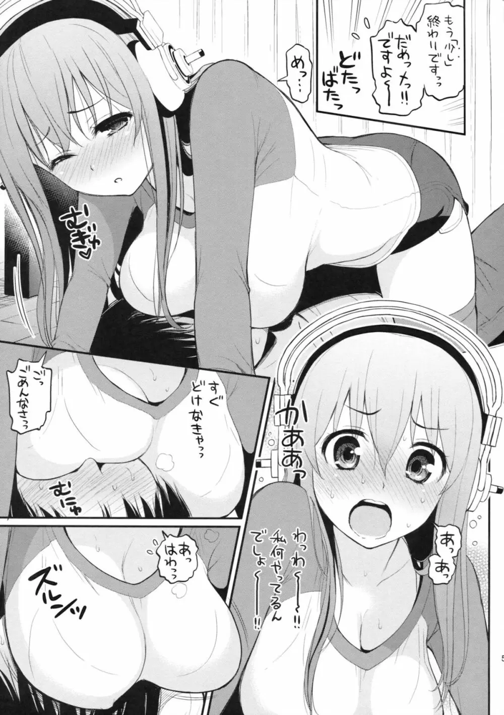 すーぱーエロす! 5 - page4