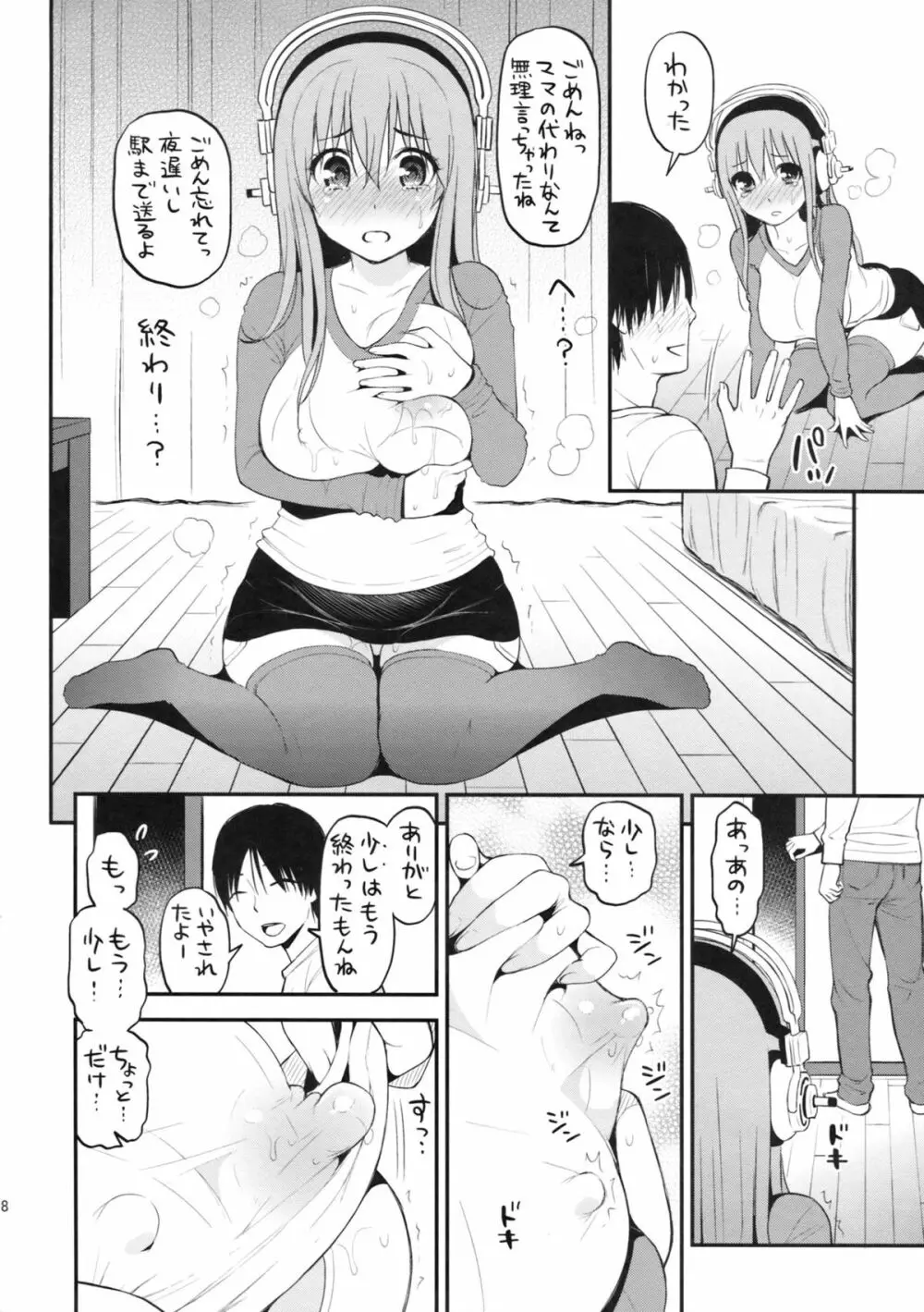 すーぱーエロす! 5 - page7