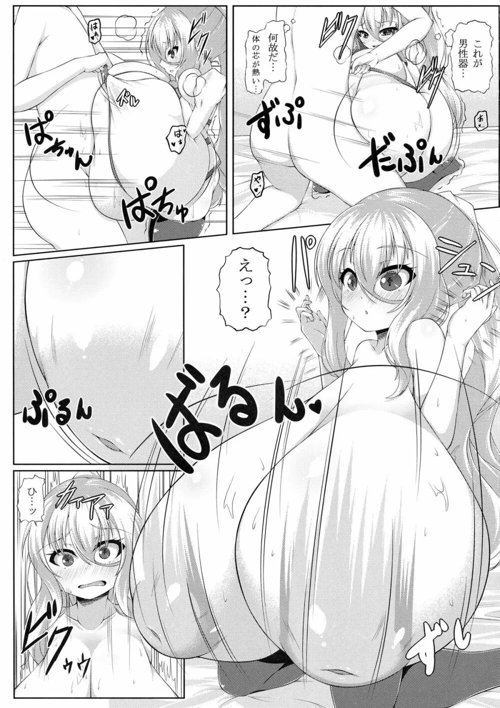 えんじぇりっくさんど2 - page10