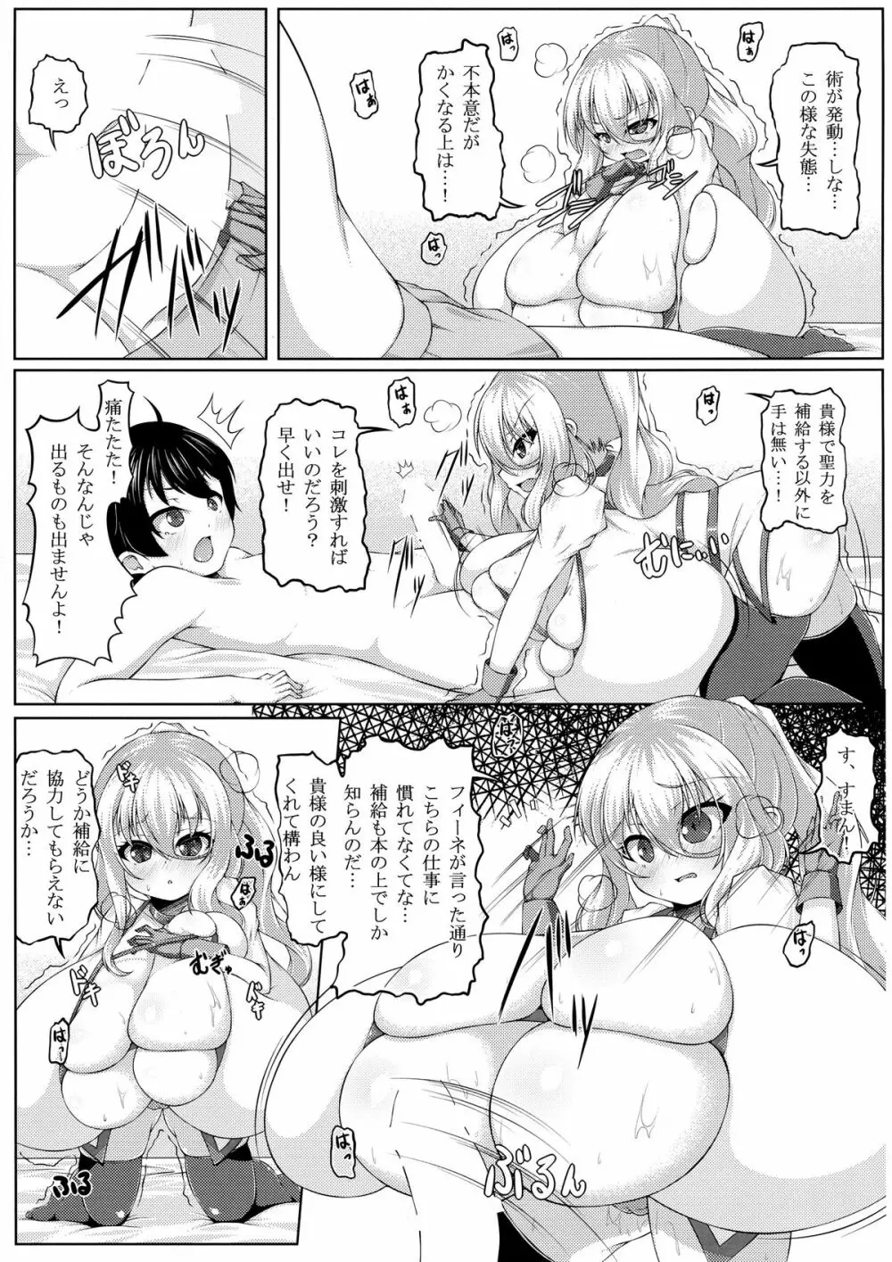 えんじぇりっくさんど2 - page8