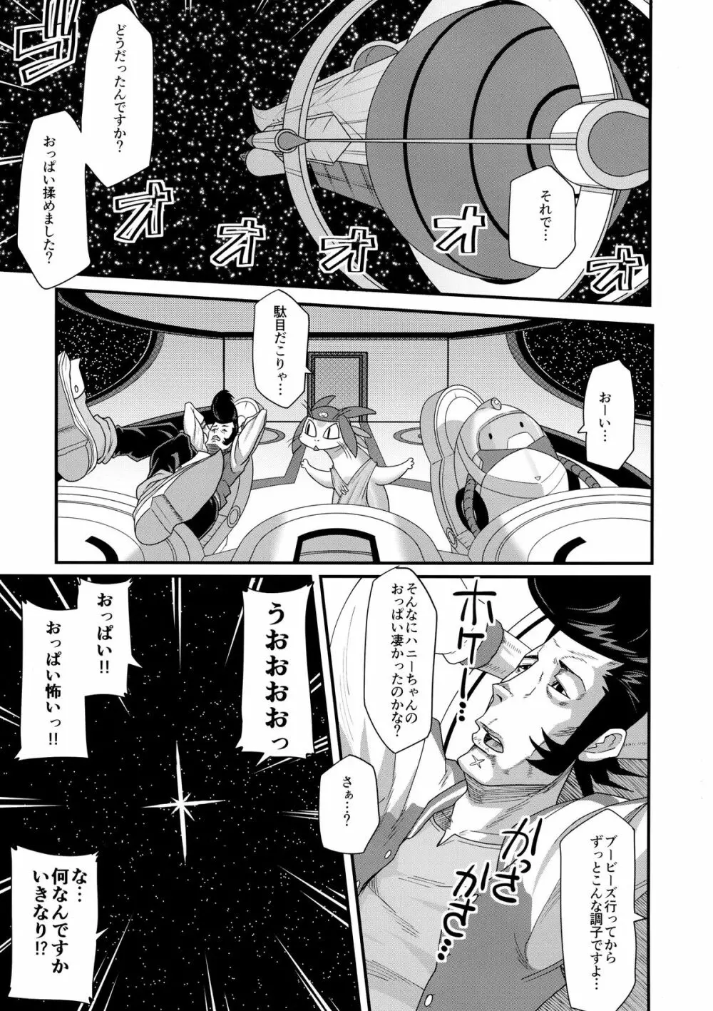 ビッチと童貞の戦争じゃんよ - page21