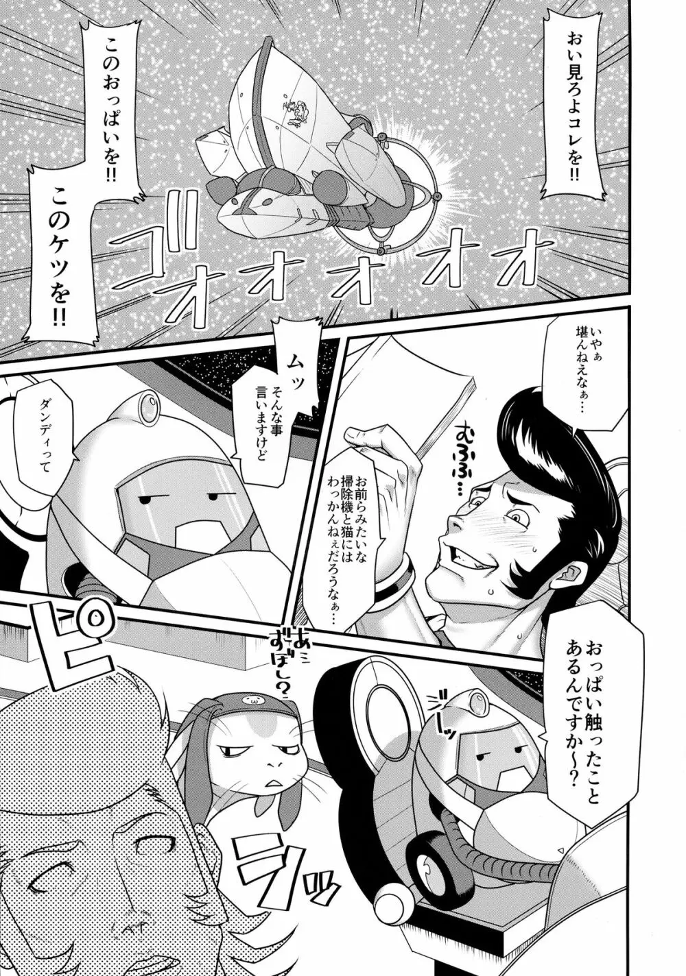 ビッチと童貞の戦争じゃんよ - page3