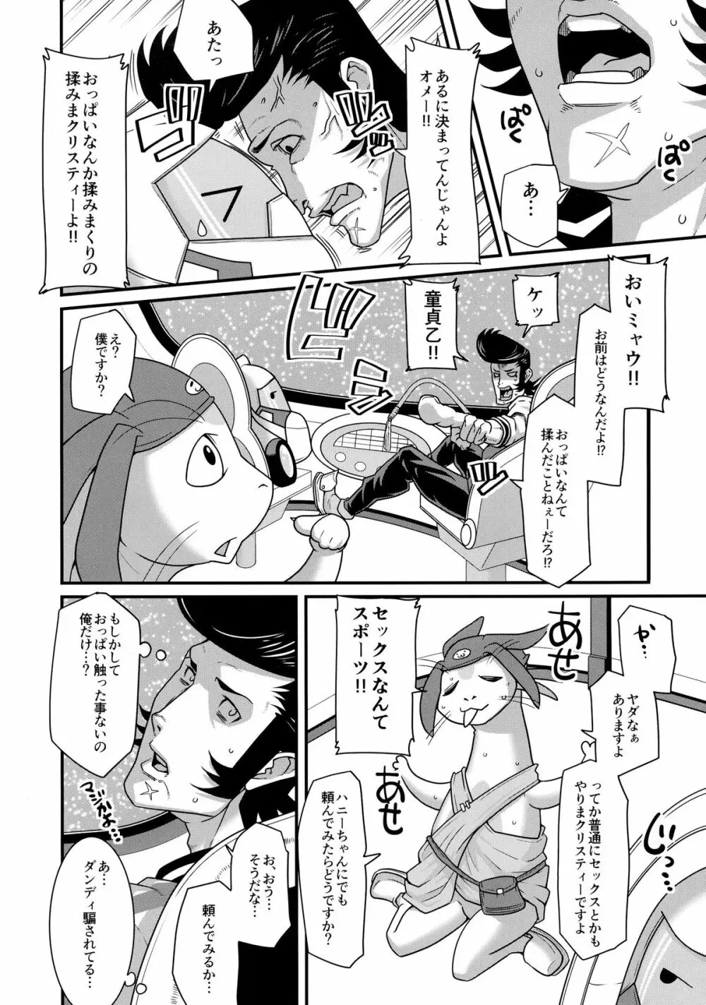 ビッチと童貞の戦争じゃんよ - page4