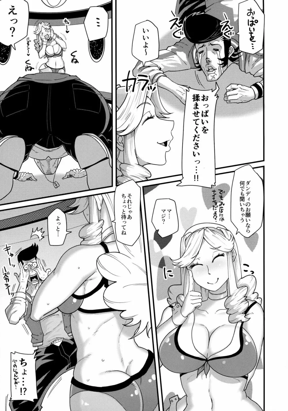 ビッチと童貞の戦争じゃんよ - page7