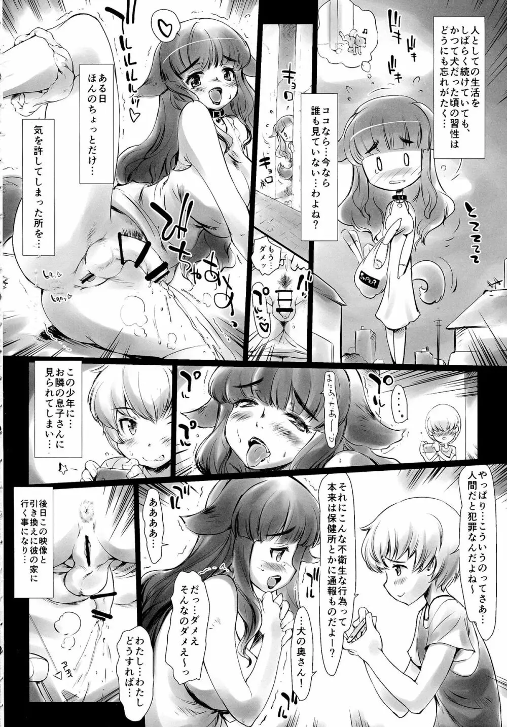 ふたなり犬の奥さんこんにちは! - page4