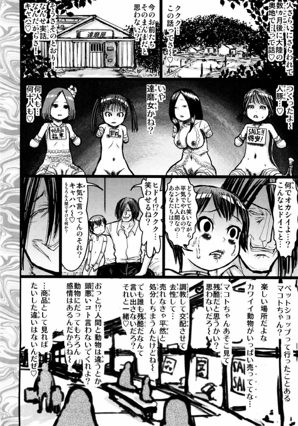 貧肉穴虫 ～達磨落とし～ - page10