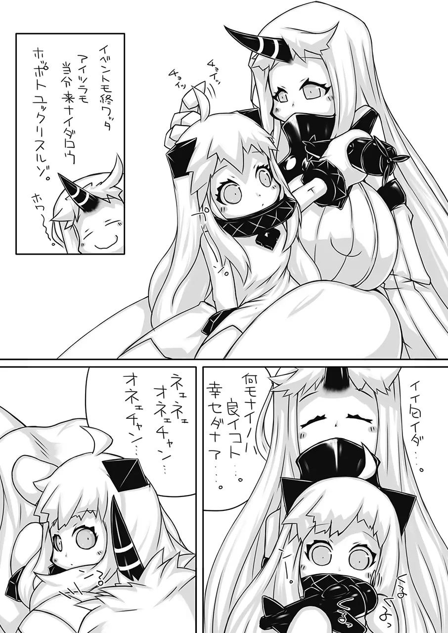 ふたなり愛艦娘_棲姫+ - page2