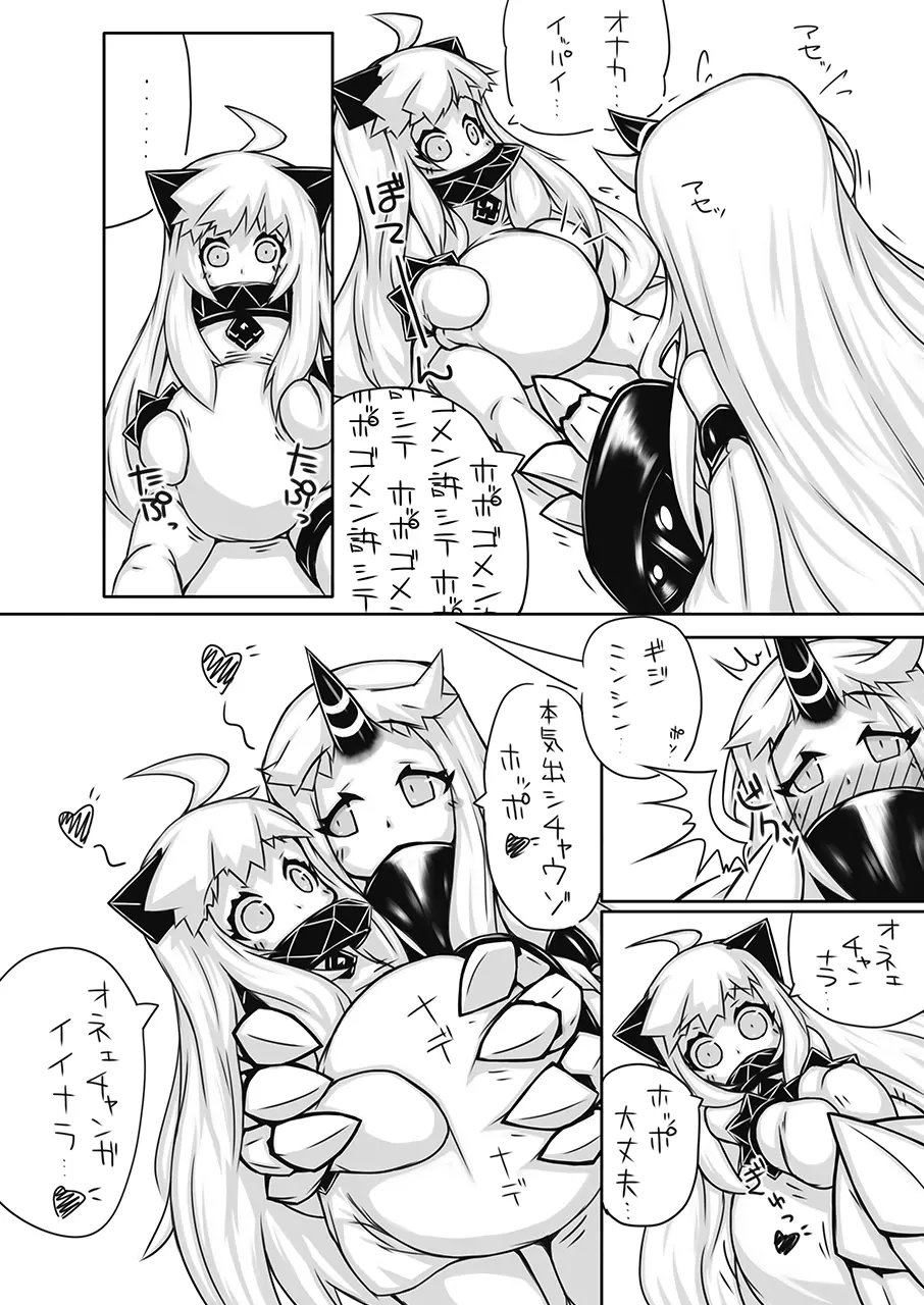 ふたなり愛艦娘_棲姫+ - page9