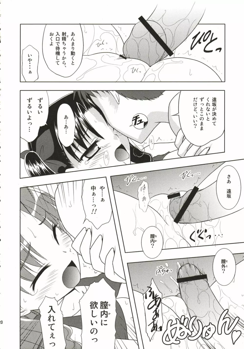 まな板の上のコイ - page19