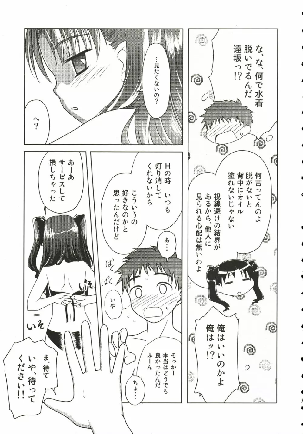 まな板の上のコイ - page6