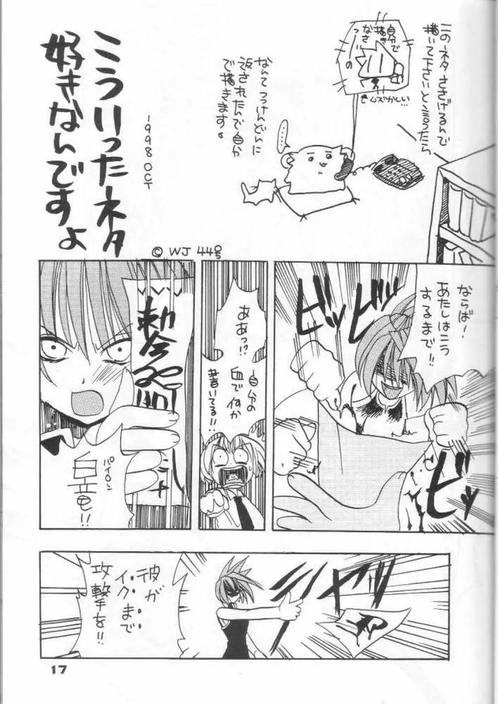 具・満タンFINAL - page16