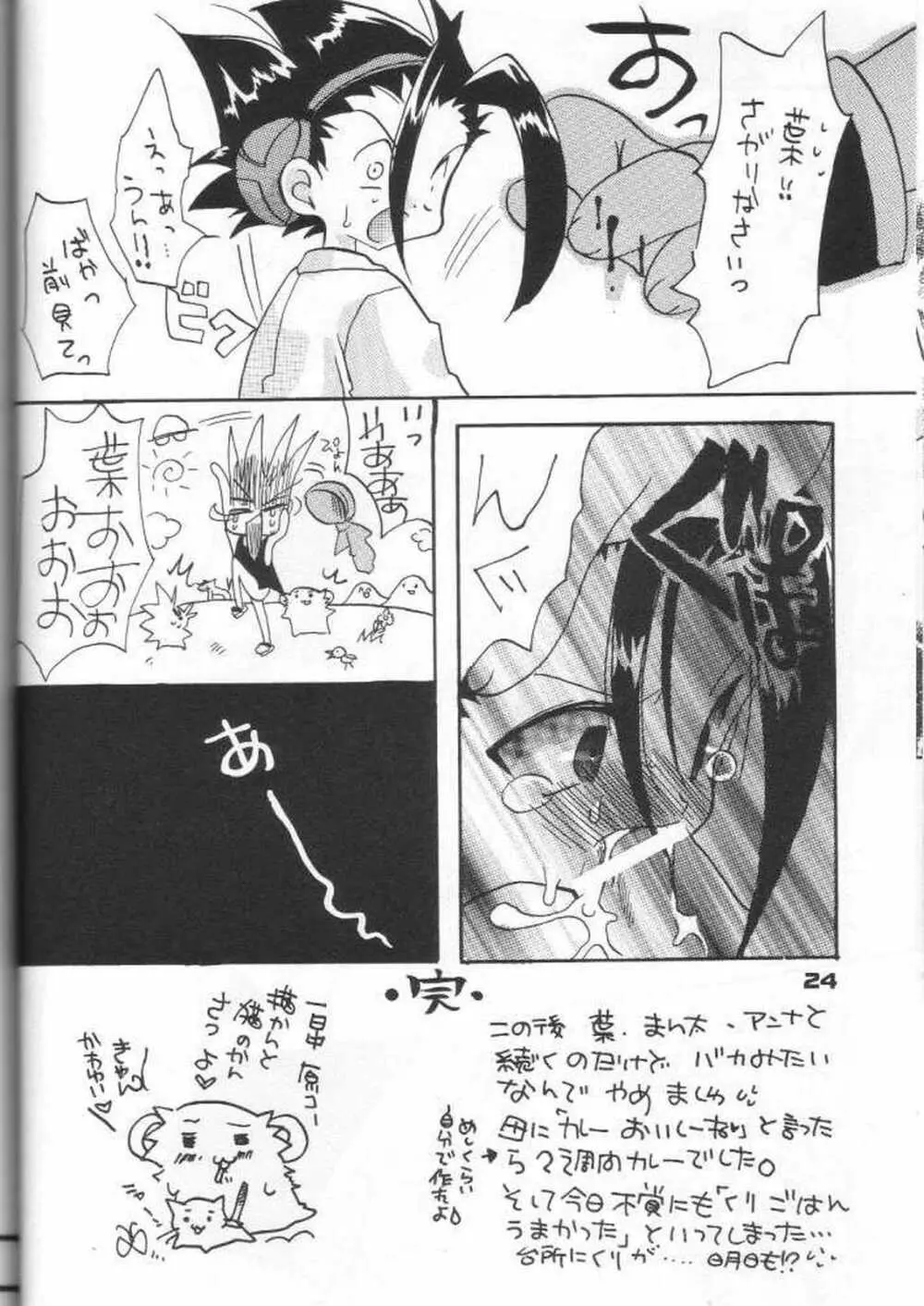 具・満タンFINAL - page23