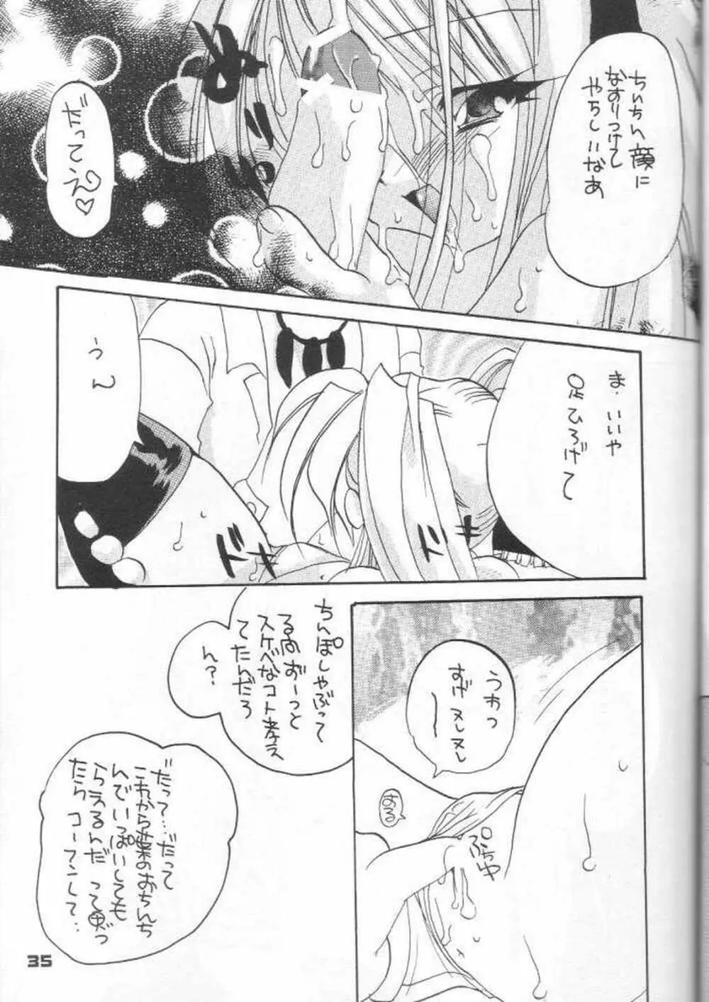 具・満タンFINAL - page34