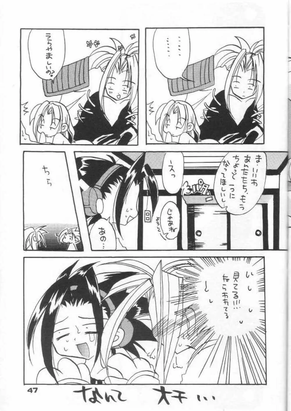 具・満タンFINAL - page46