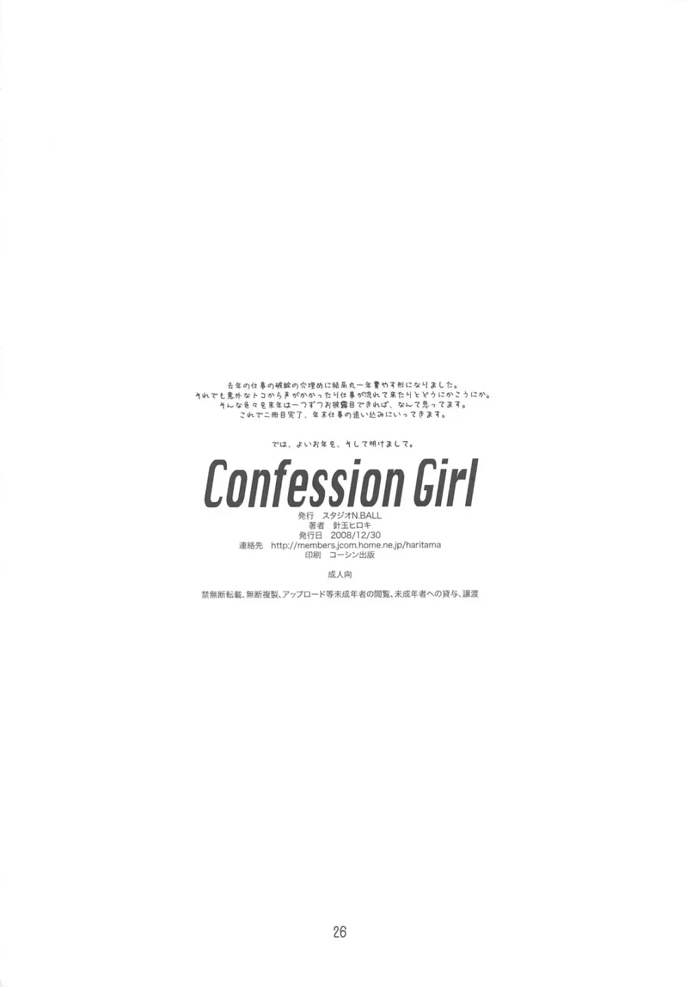 Confession Girl - page25