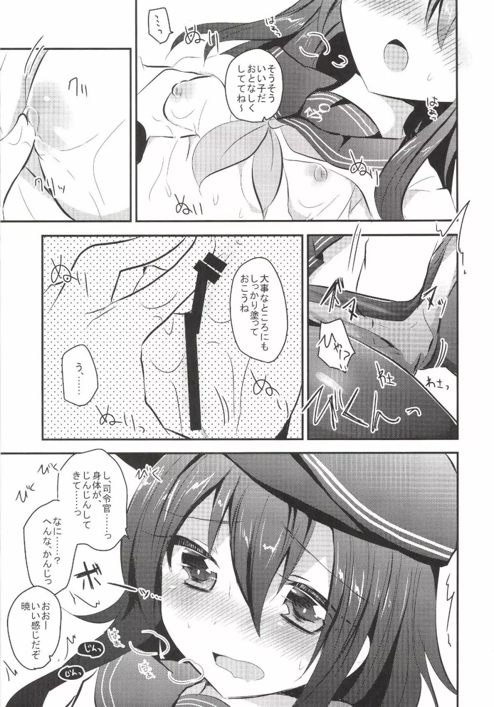 暁ちゃんを心ゆくまでレディー扱いする本 - page10