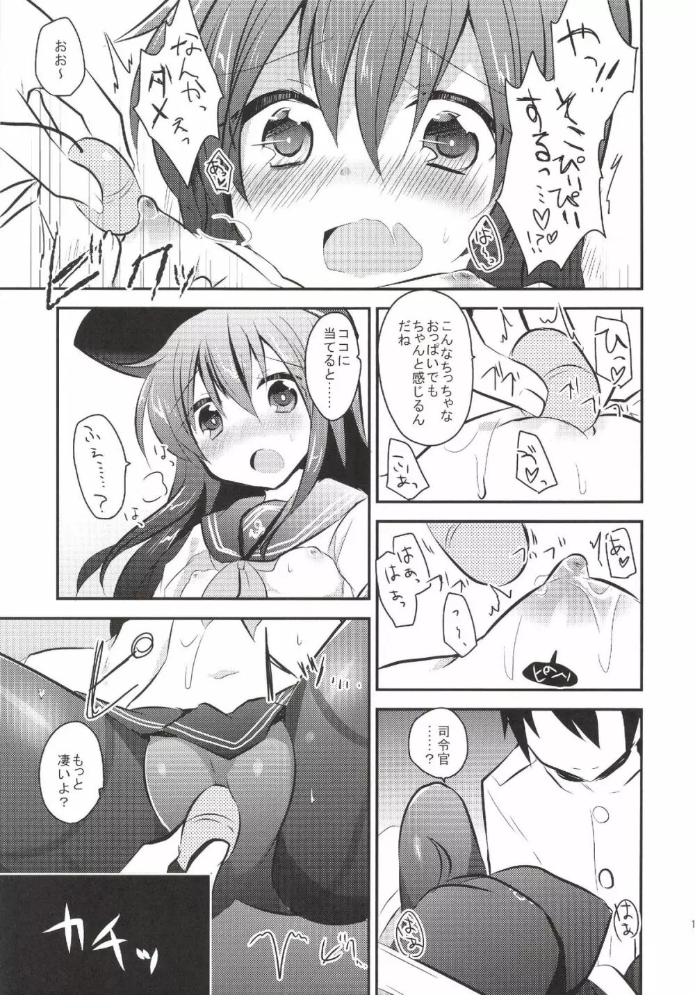 暁ちゃんを心ゆくまでレディー扱いする本 - page12