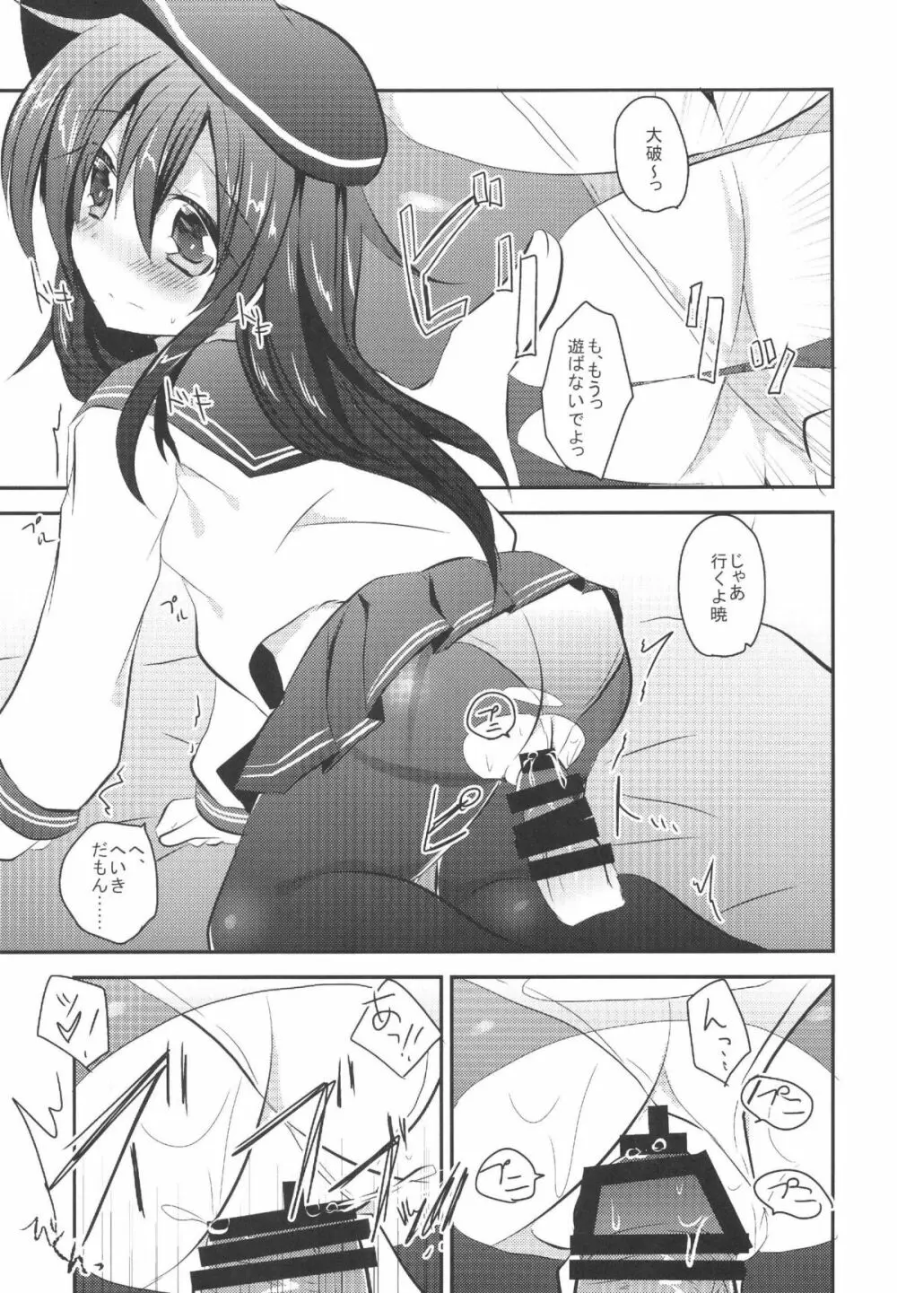 暁ちゃんを心ゆくまでレディー扱いする本 - page16