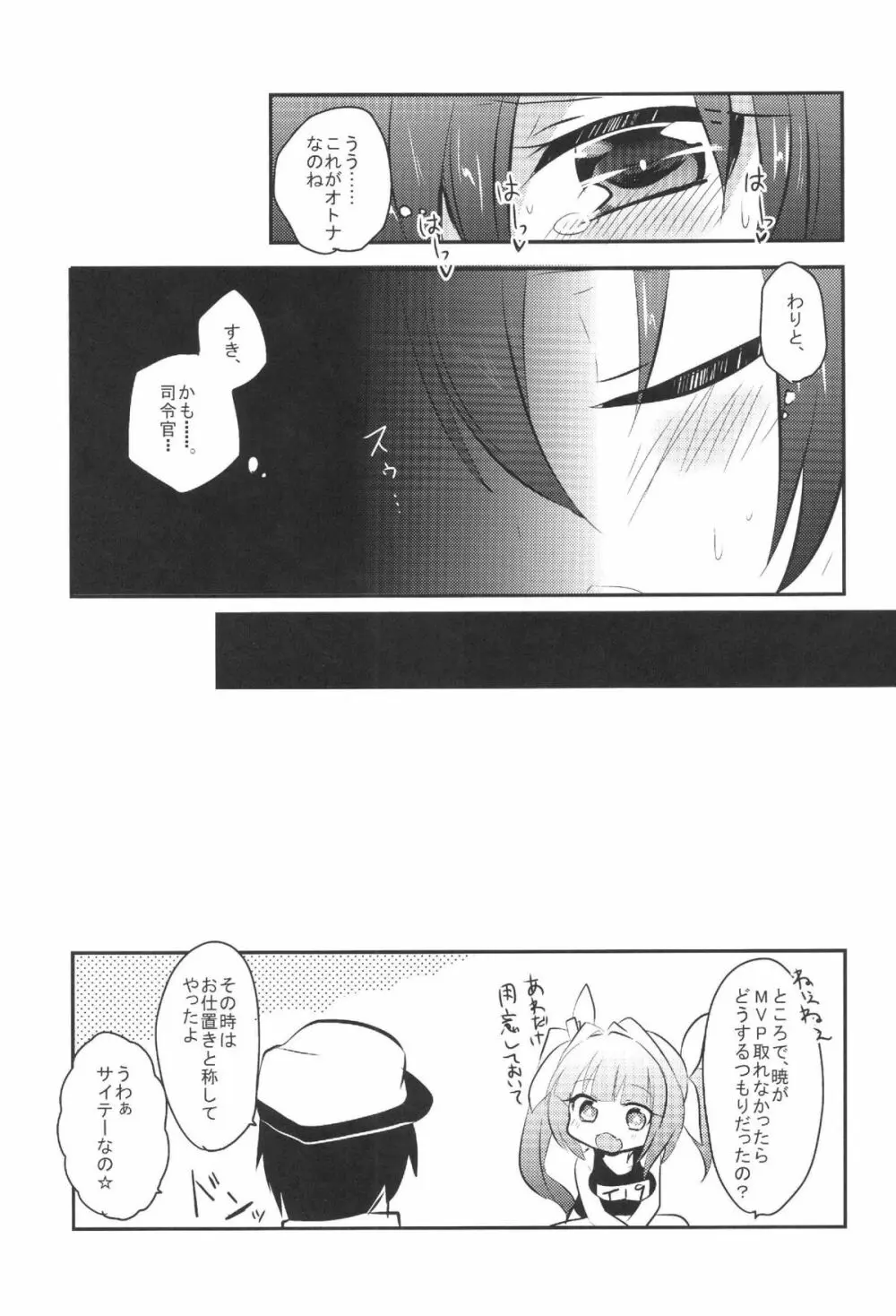 暁ちゃんを心ゆくまでレディー扱いする本 - page20