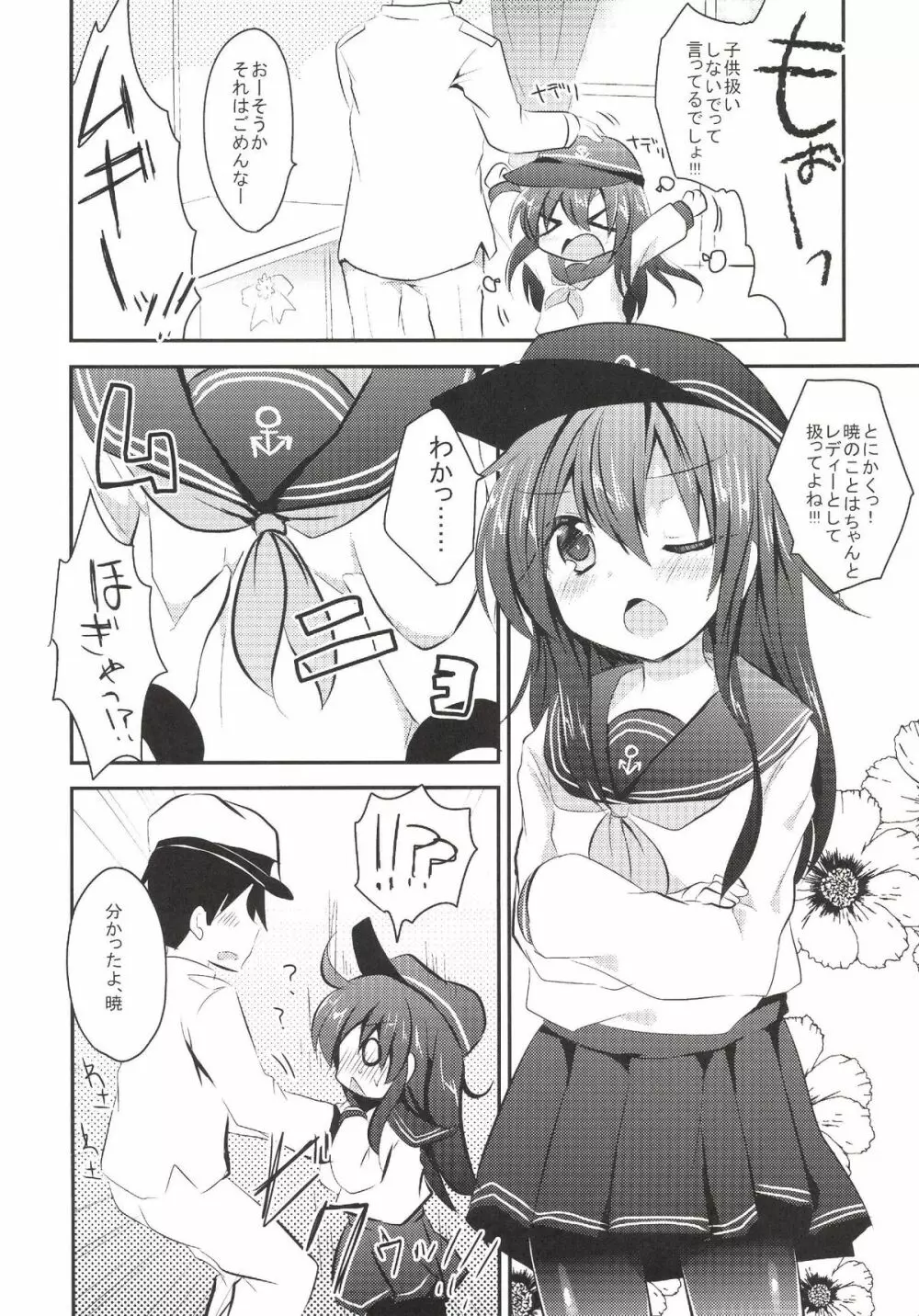 暁ちゃんを心ゆくまでレディー扱いする本 - page7