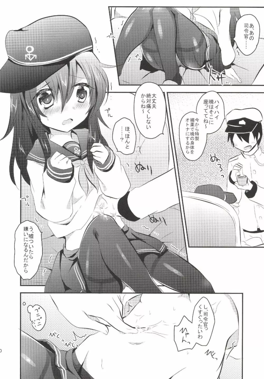 暁ちゃんを心ゆくまでレディー扱いする本 - page9