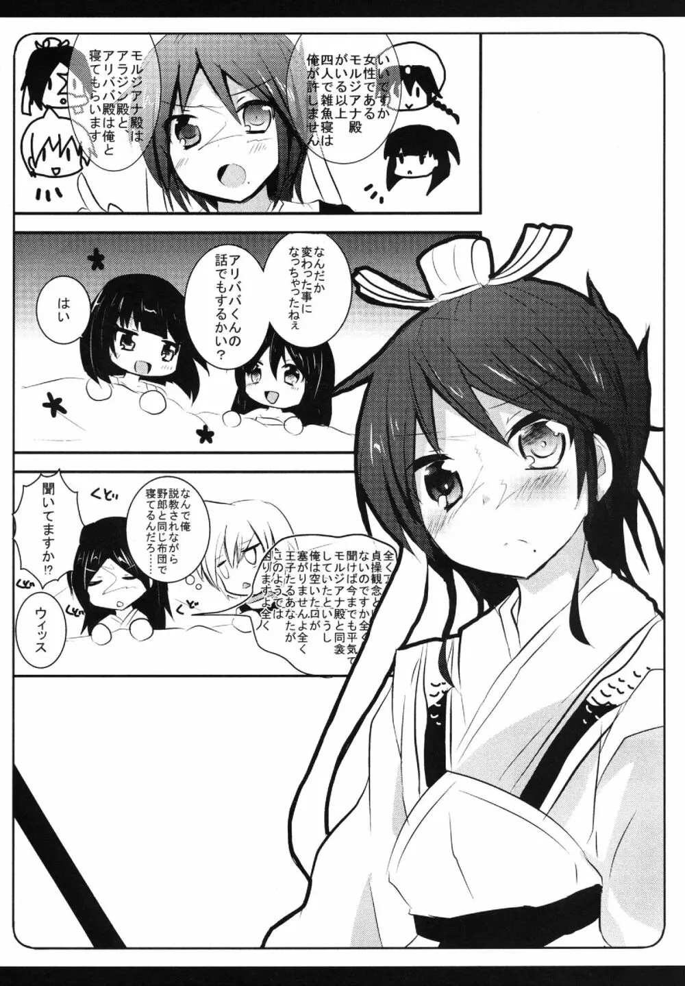 籠絡皇女 - page15