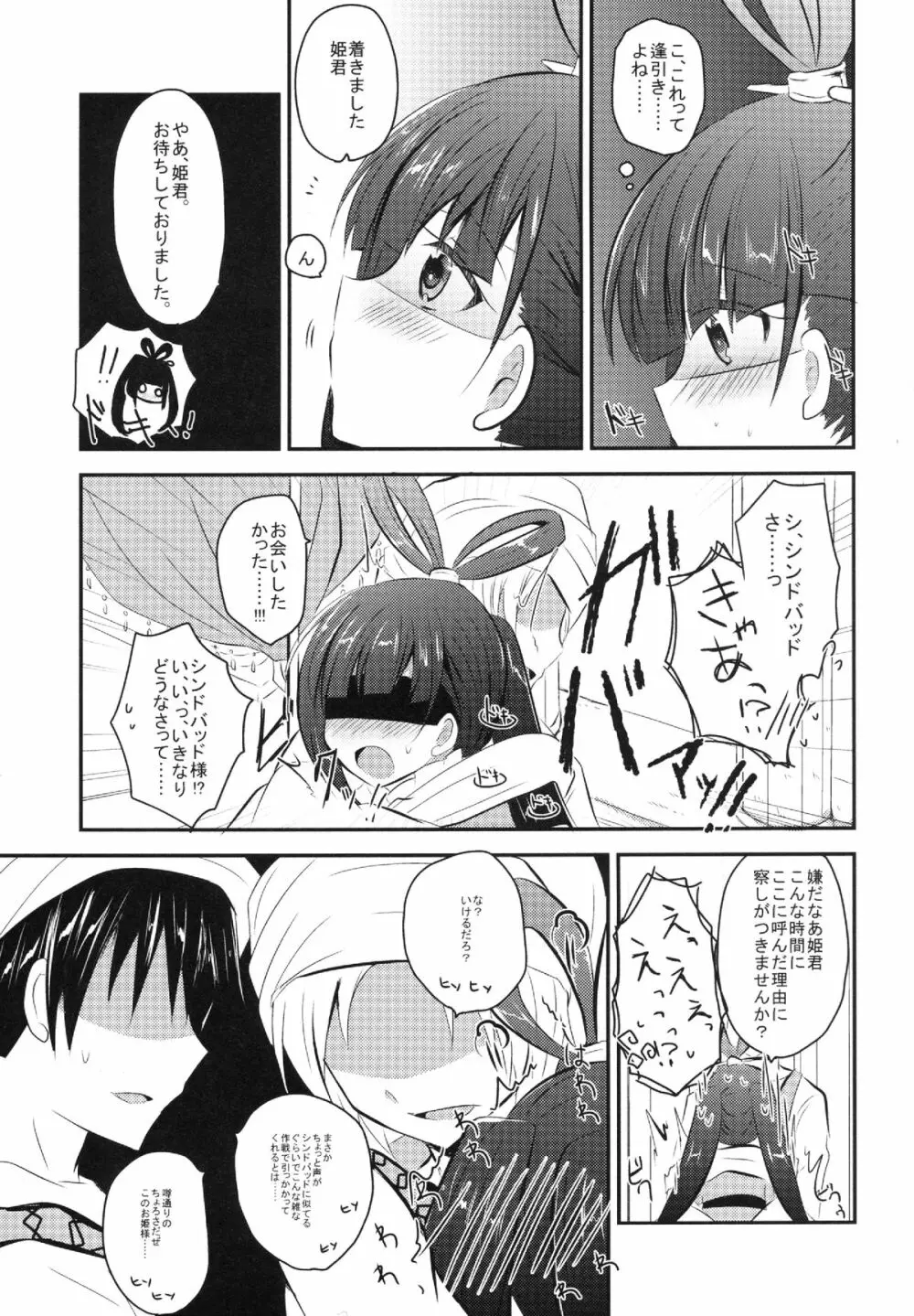 籠絡皇女 - page6