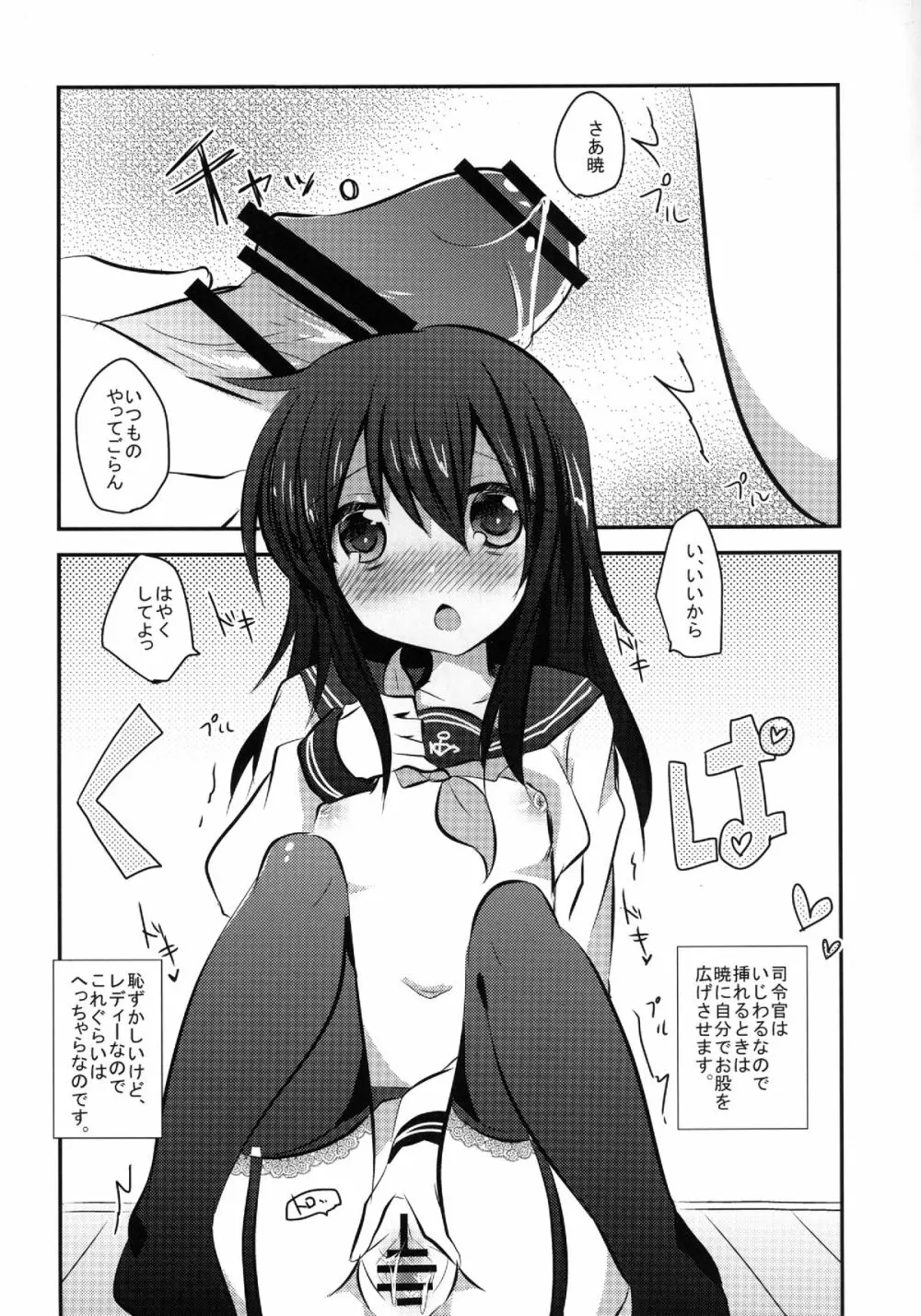 暁だって、ガーターぐらいはけるんだからっ - page11