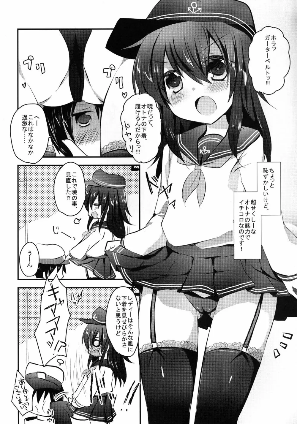 暁だって、ガーターぐらいはけるんだからっ - page5