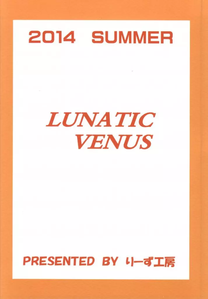 LUNATIC VENUS - page20